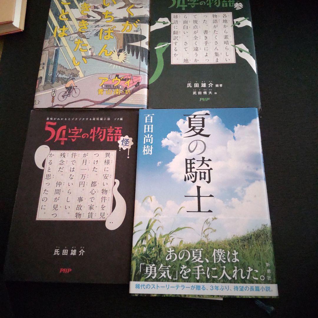 小説セット㊷冊　中学受験の時に活躍