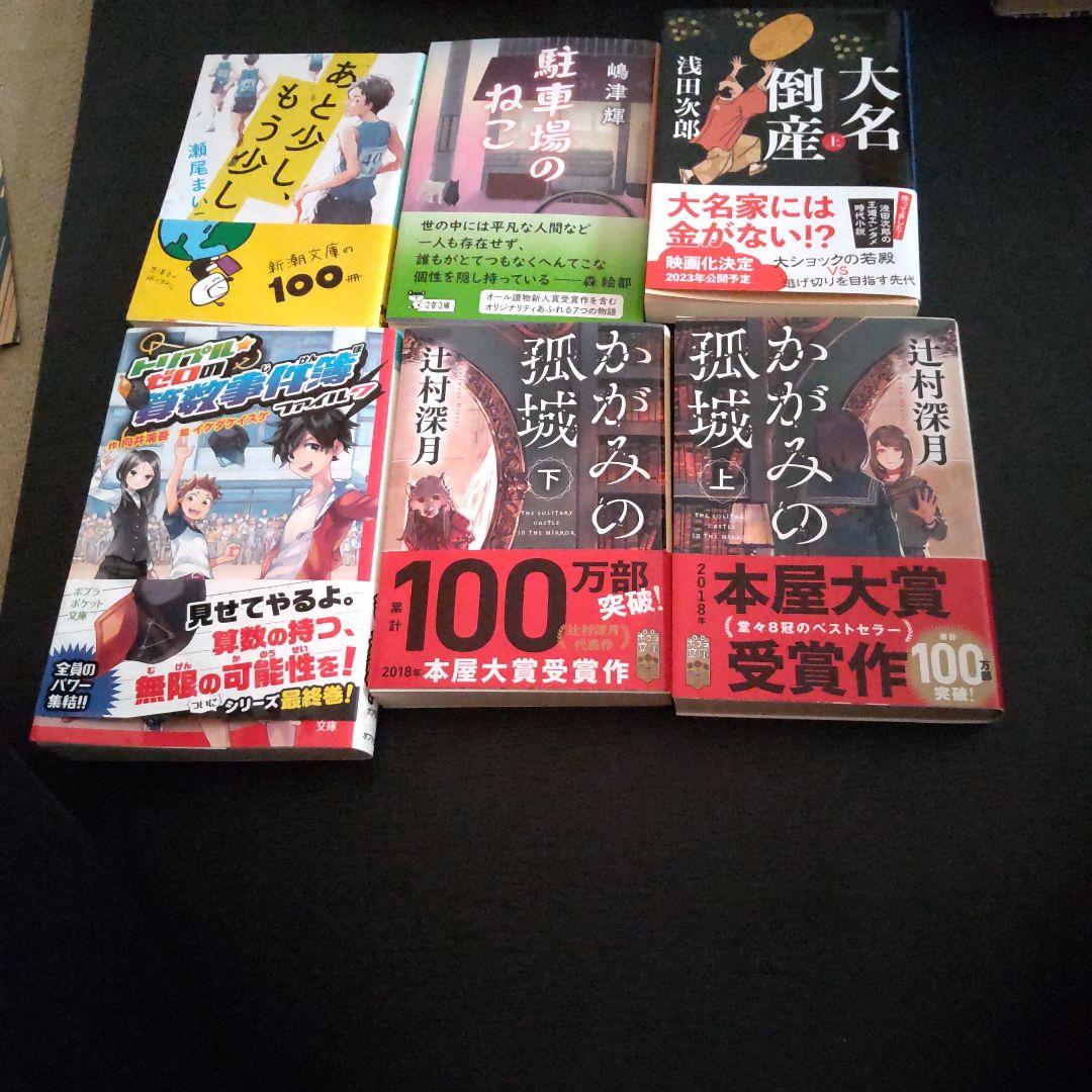 小説セット㊷冊　中学受験の時に活躍