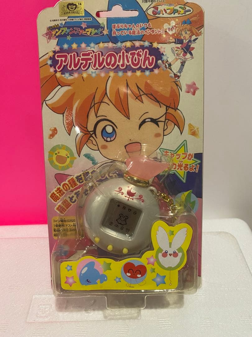 【新品未使用】ふしぎ魔法ファンファンファーマシィー アルデルの小びん完全未開封