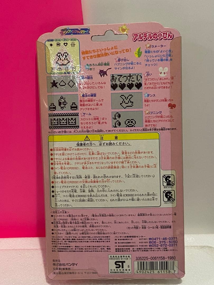 【新品未使用】ふしぎ魔法ファンファンファーマシィー アルデルの小びん完全未開封