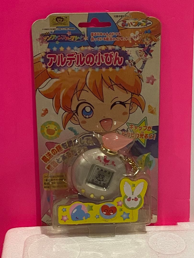 【新品未使用】ふしぎ魔法ファンファンファーマシィー アルデルの小びん完全未開封