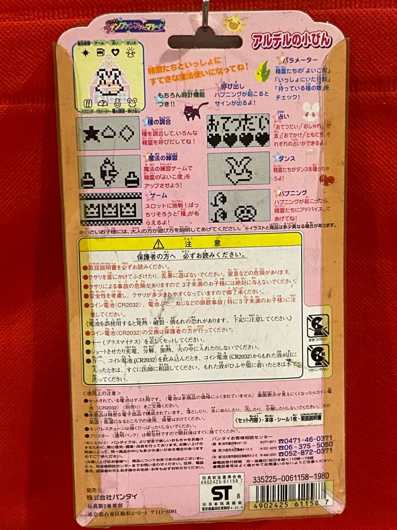 【新品未使用】ふしぎ魔法ファンファンファーマシィー アルデルの小びん完全未開封