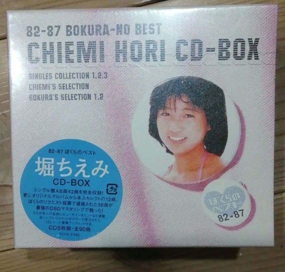 堀ちえみ CD 82-87 ぼくらのベスト CD-BOX サンプル盤 未開封