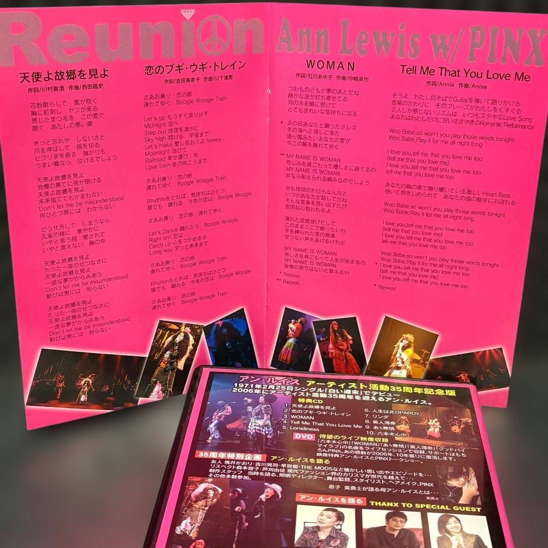 アン・ルイス Reunion 35th LIVE DVD＋CD