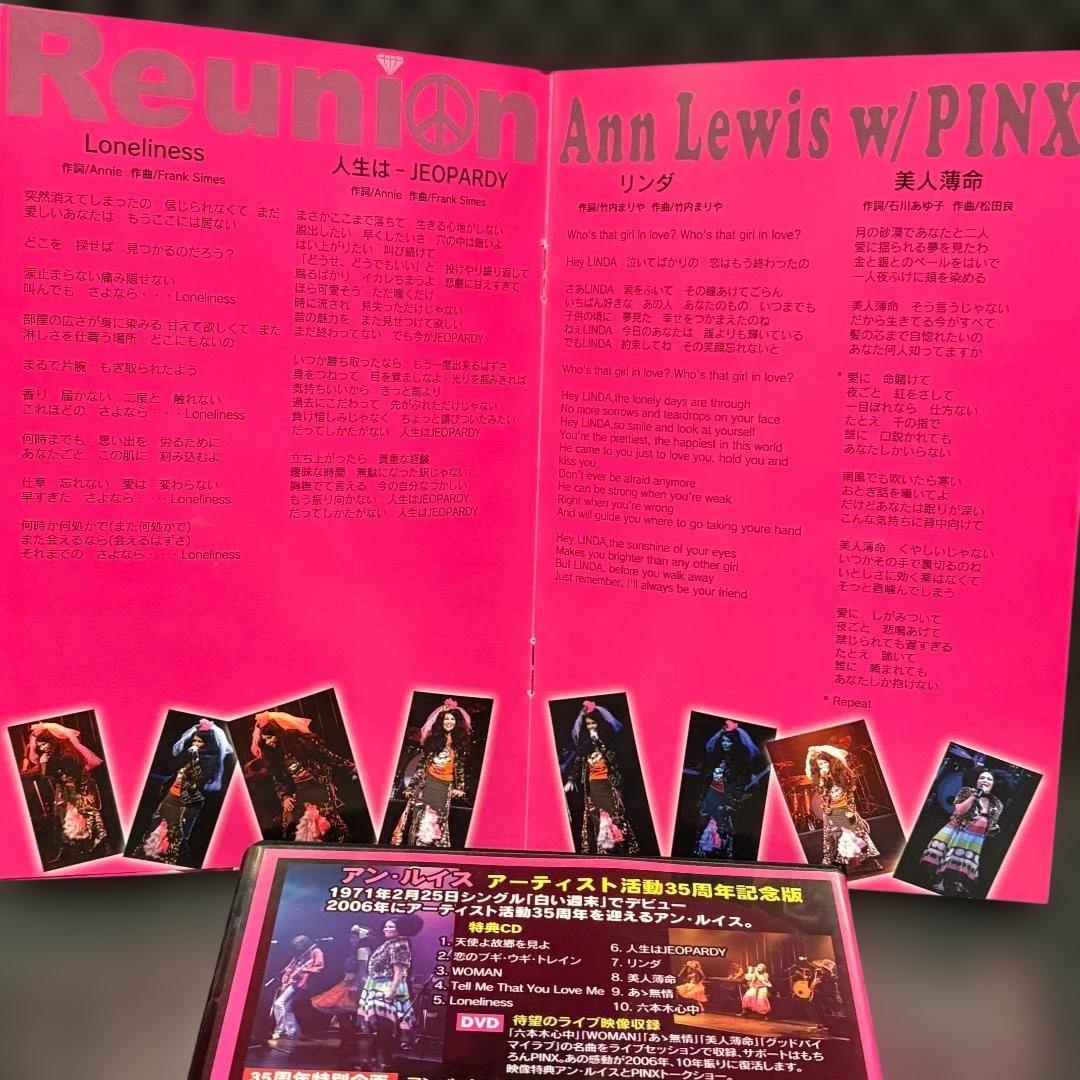 アン・ルイス Reunion 35th LIVE DVD＋CD