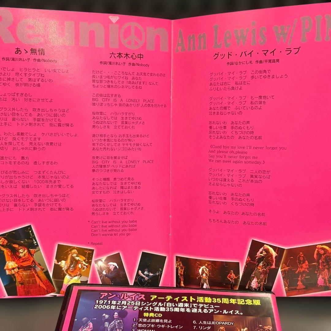 アン・ルイス Reunion 35th LIVE DVD＋CD