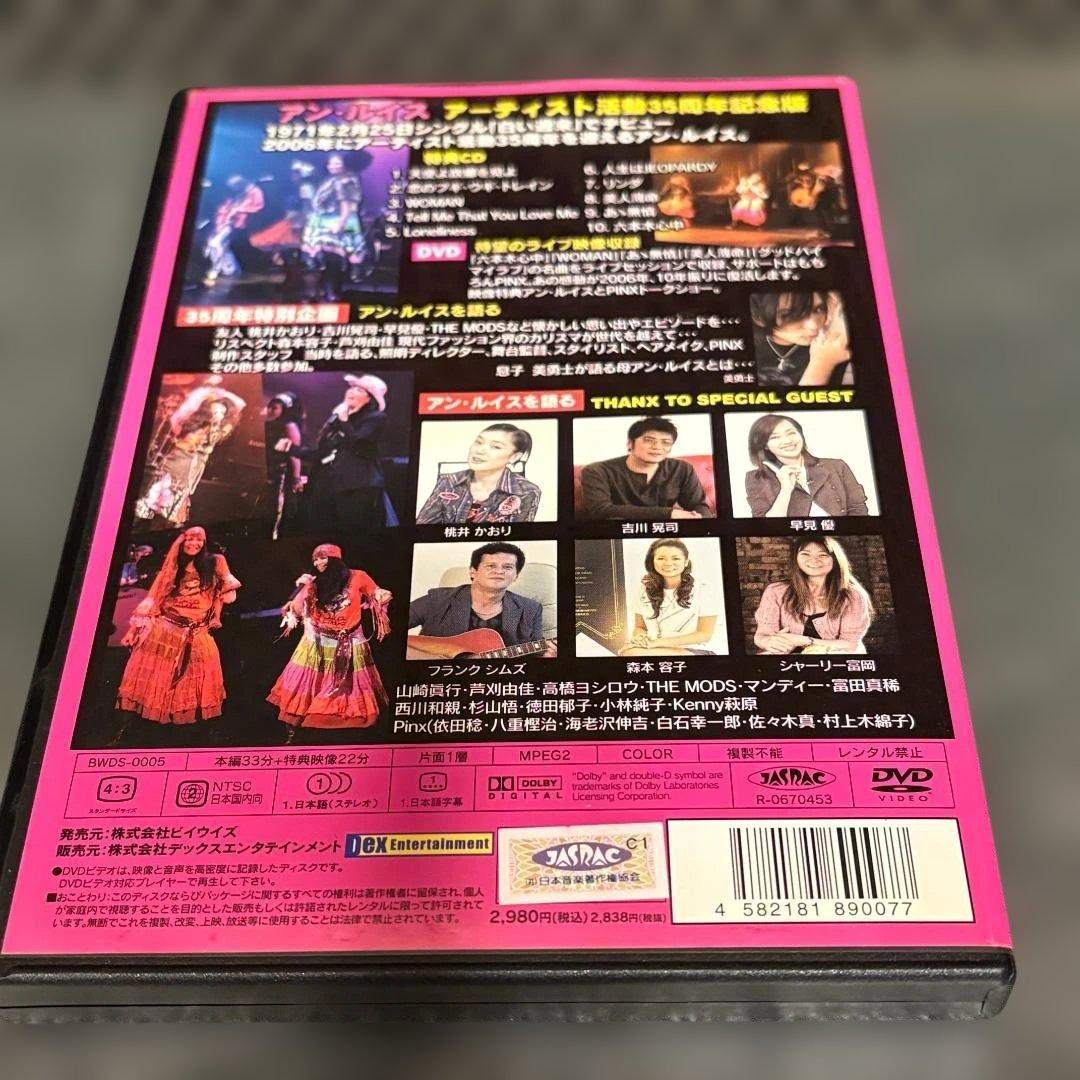 アン・ルイス Reunion 35th LIVE DVD＋CD