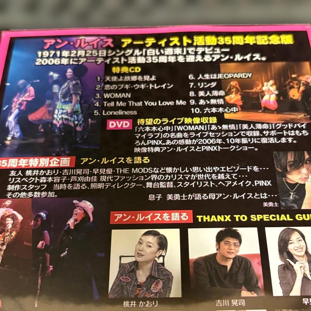 アン・ルイス Reunion 35th LIVE DVD＋CD