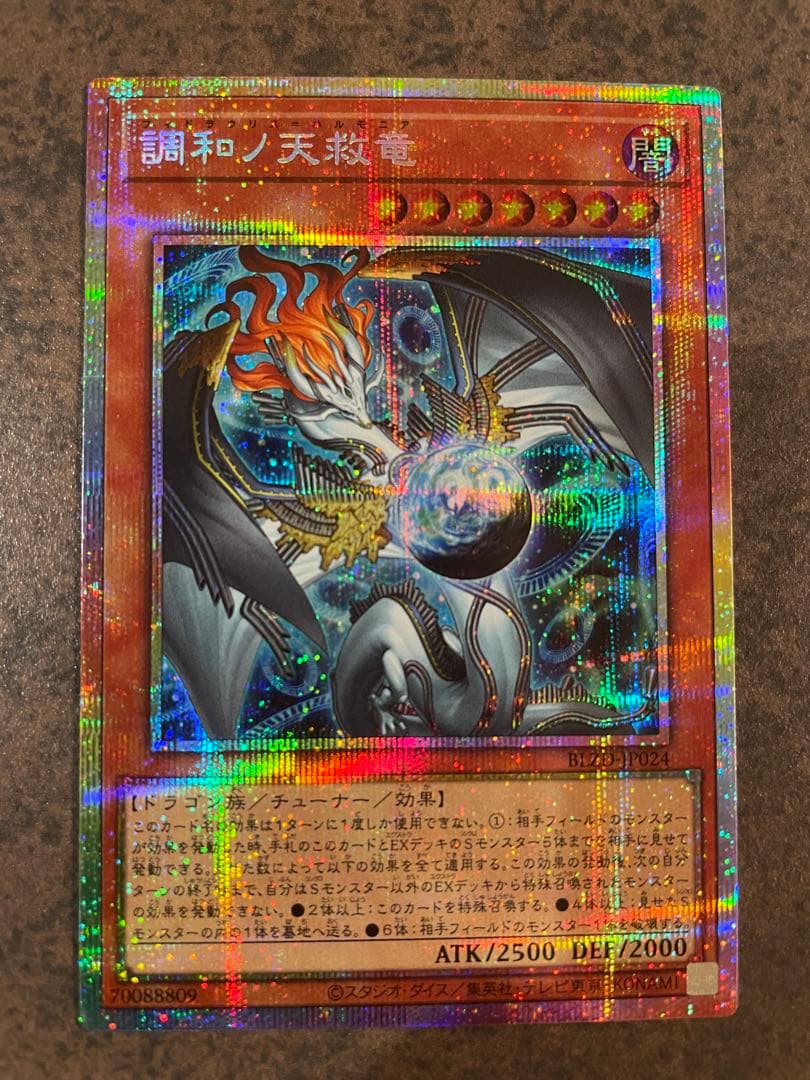 【ローダ付自引品！】 調和ノ天救竜 プリズマ プリズマティックシークレットレア