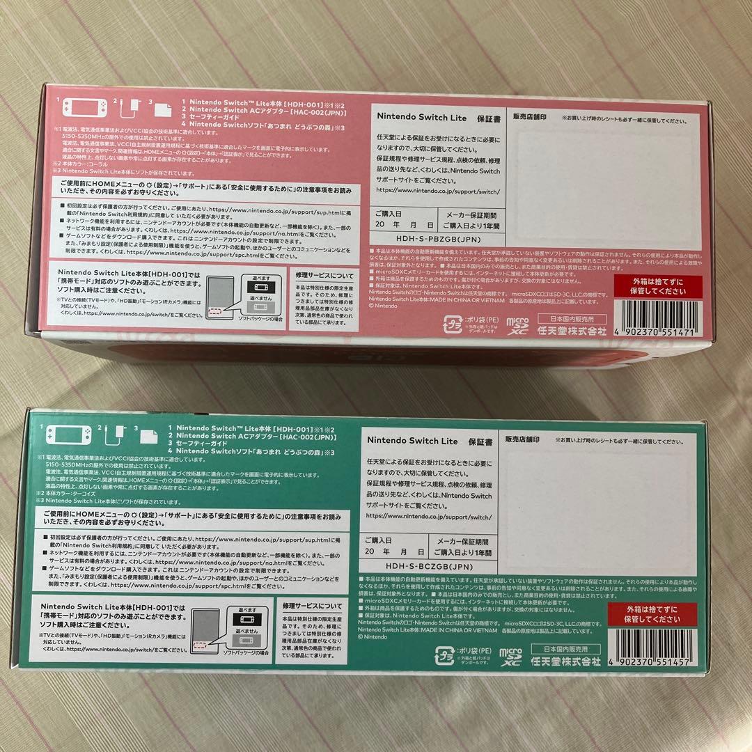 Nintendo Switch Lite あつまれどうぶつの森セット 2種セット