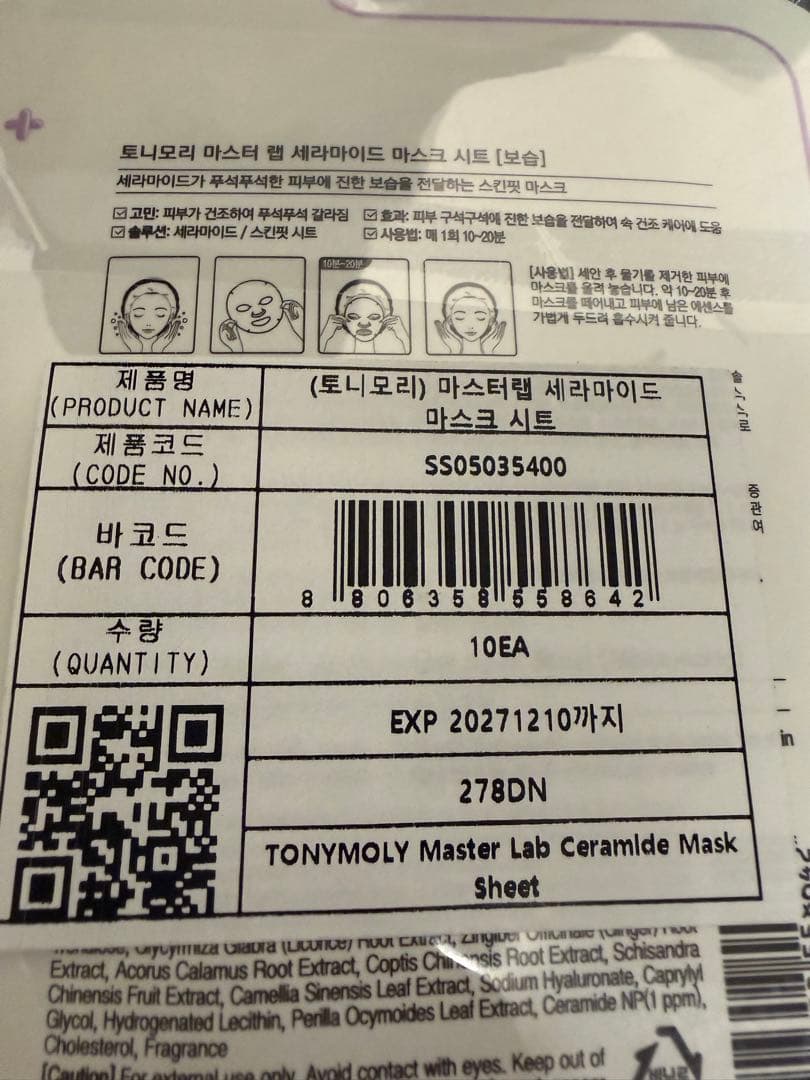 TONY MOLY MASTER LAB シートマスク　韓国　パック　90枚