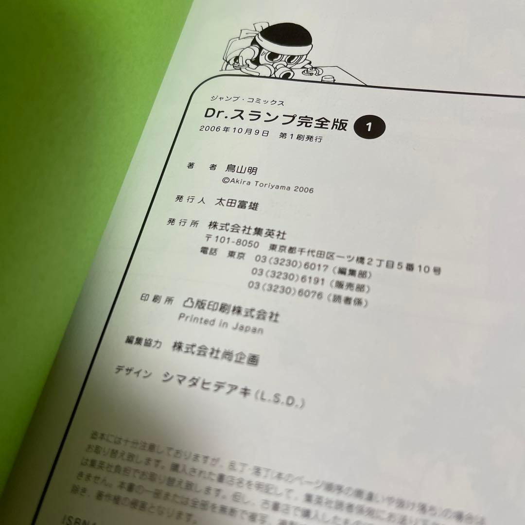 Dr.スランプ : 完全版 1巻から11巻までのセット
