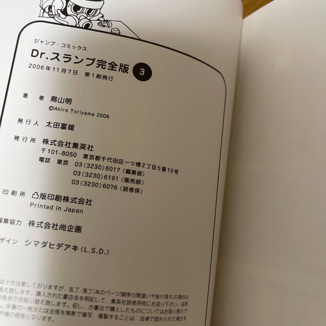 Dr.スランプ : 完全版 1巻から11巻までのセット