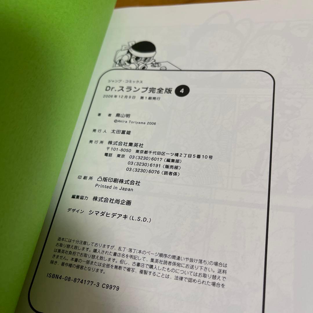 Dr.スランプ : 完全版 1巻から11巻までのセット