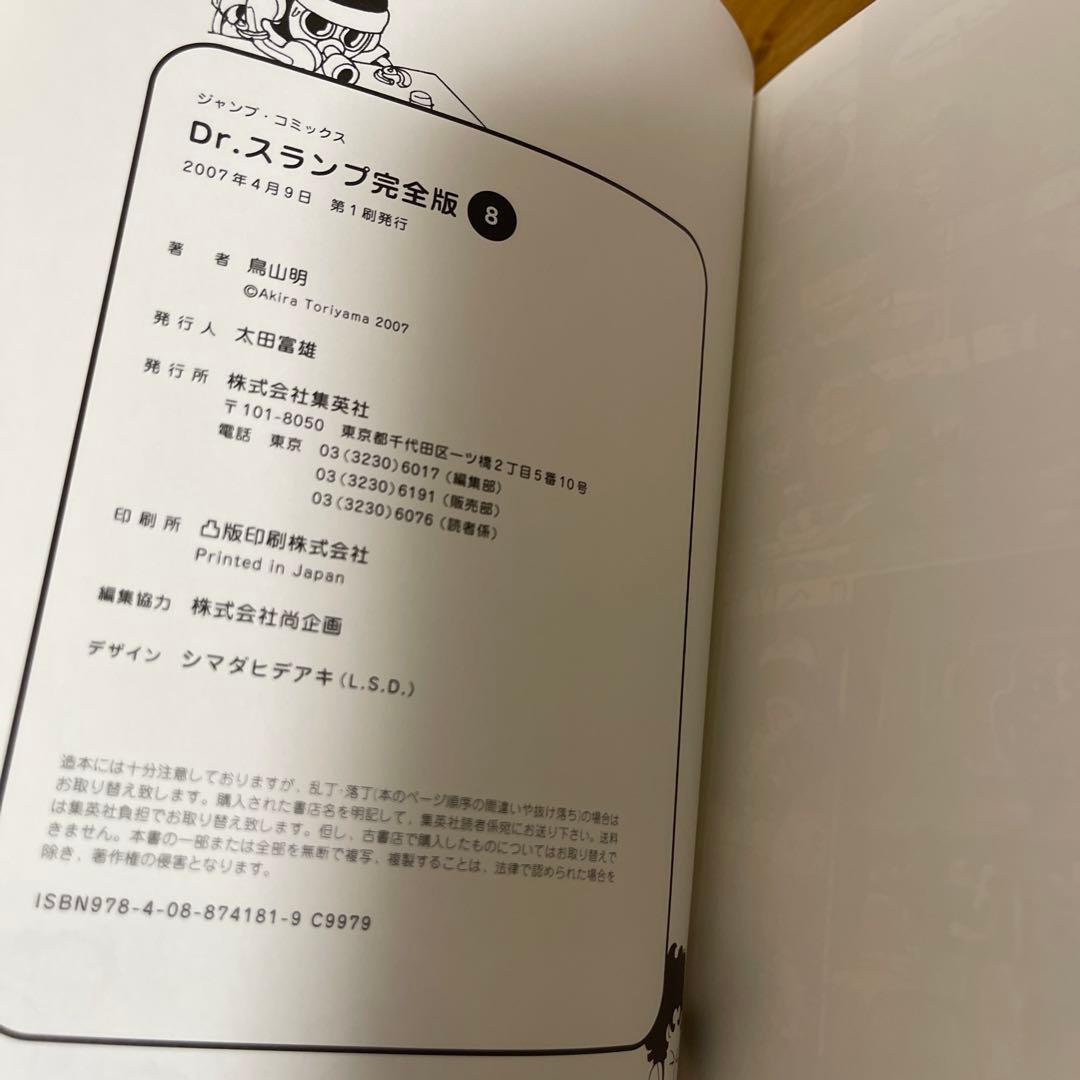 Dr.スランプ : 完全版 1巻から11巻までのセット