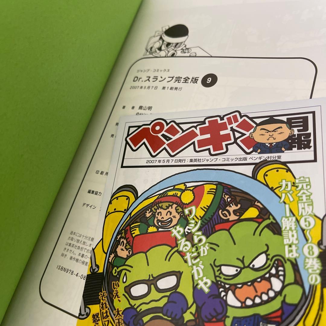 Dr.スランプ : 完全版 1巻から11巻までのセット