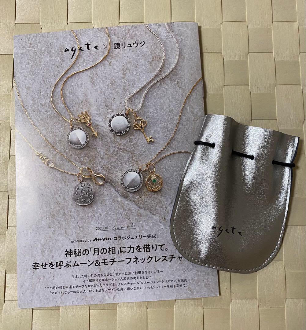 アガット 鏡リュウジ チャーム オリジナルポーチ付き agete