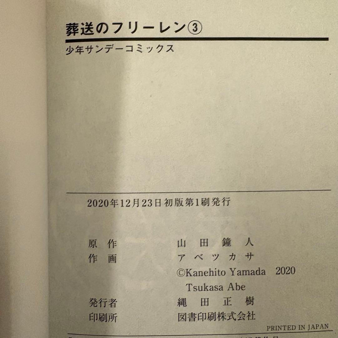 葬送のフリーレン 全巻 初版 1〜15巻 Frieren