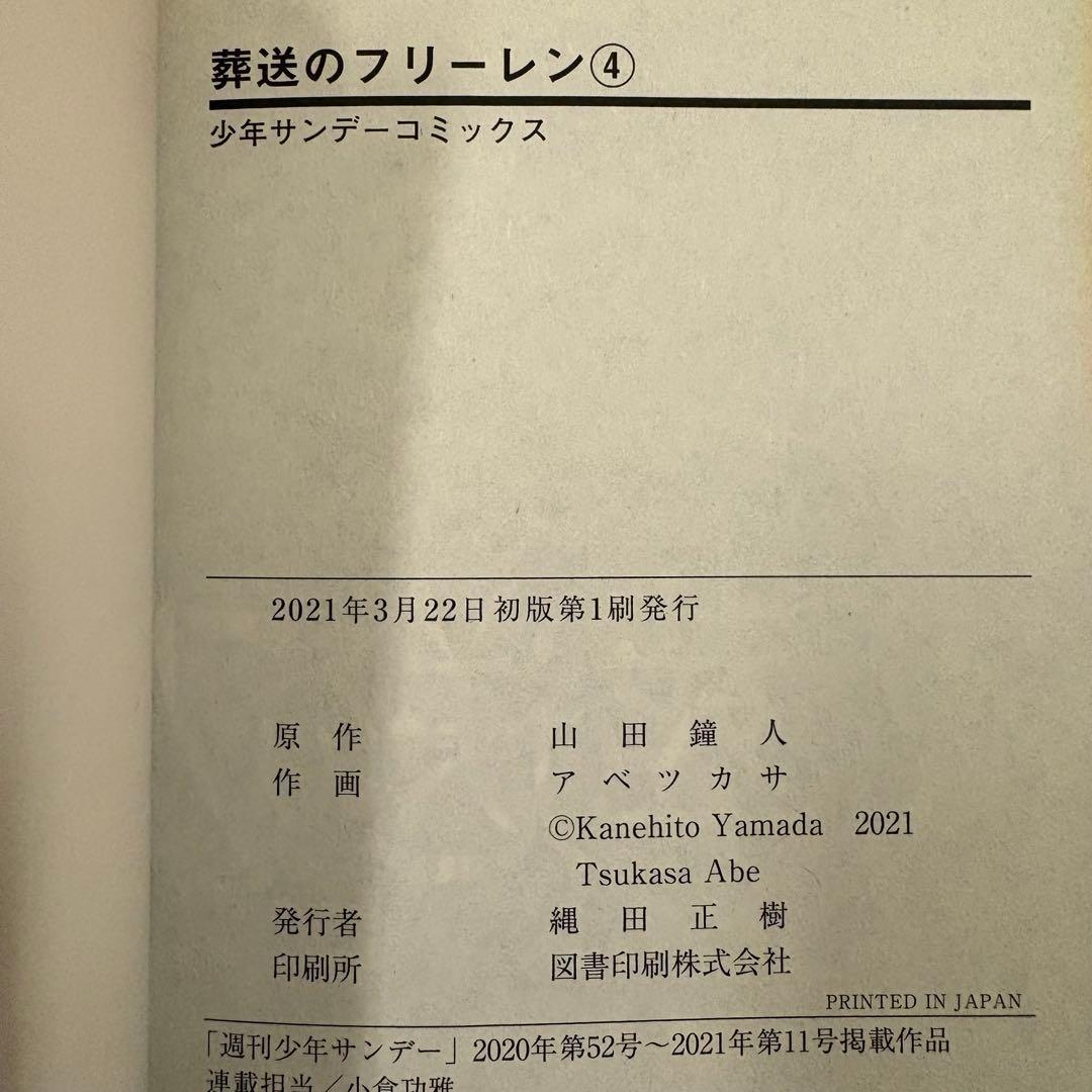 葬送のフリーレン 全巻 初版 1〜15巻 Frieren