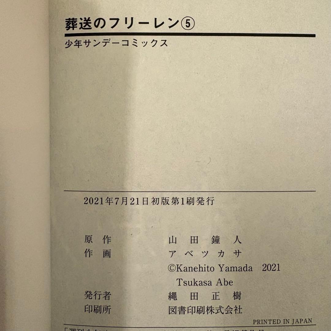 葬送のフリーレン 全巻 初版 1〜15巻 Frieren