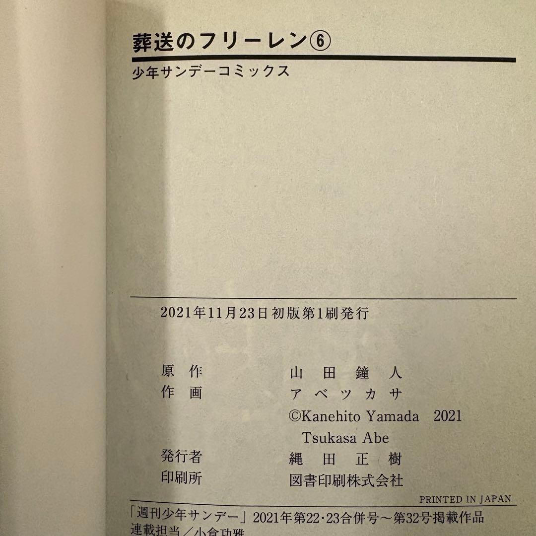 葬送のフリーレン 全巻 初版 1〜15巻 Frieren