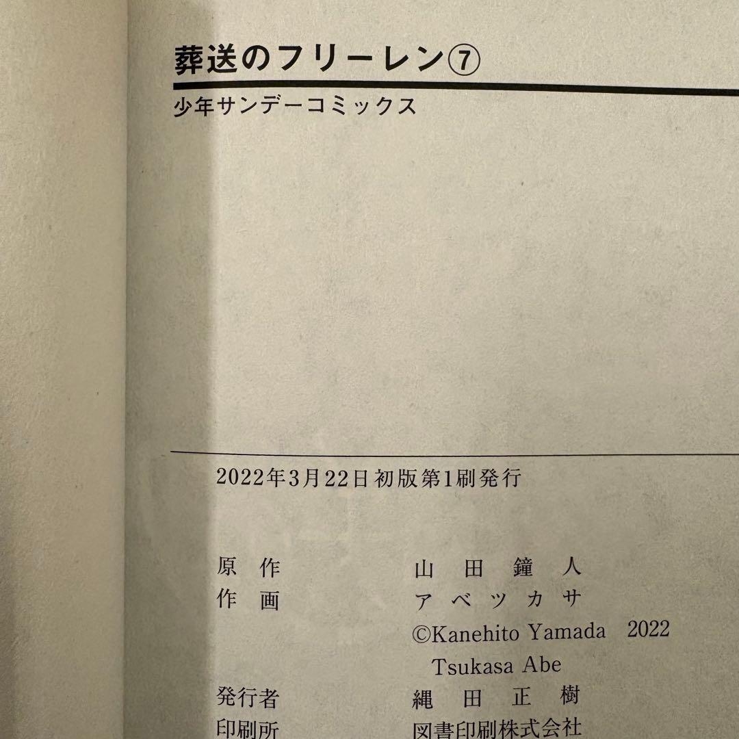 葬送のフリーレン 全巻 初版 1〜15巻 Frieren