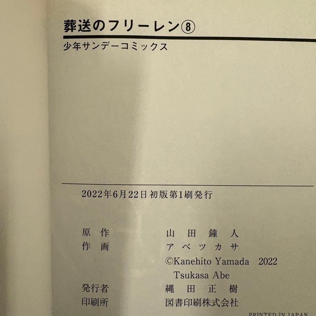葬送のフリーレン 全巻 初版 1〜15巻 Frieren