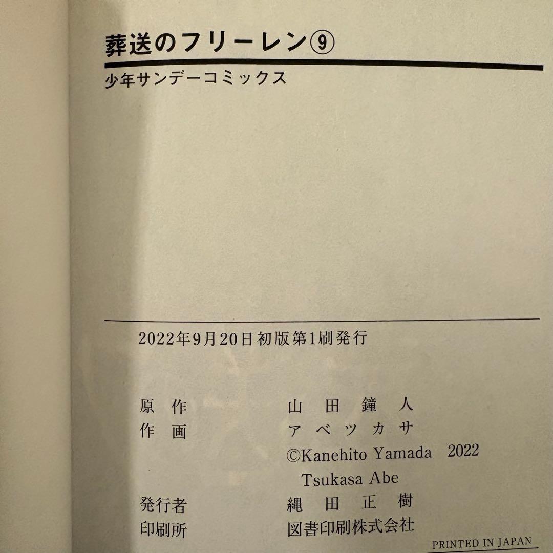 葬送のフリーレン 全巻 初版 1〜15巻 Frieren