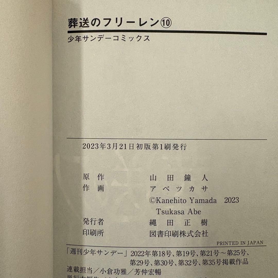葬送のフリーレン 全巻 初版 1〜15巻 Frieren