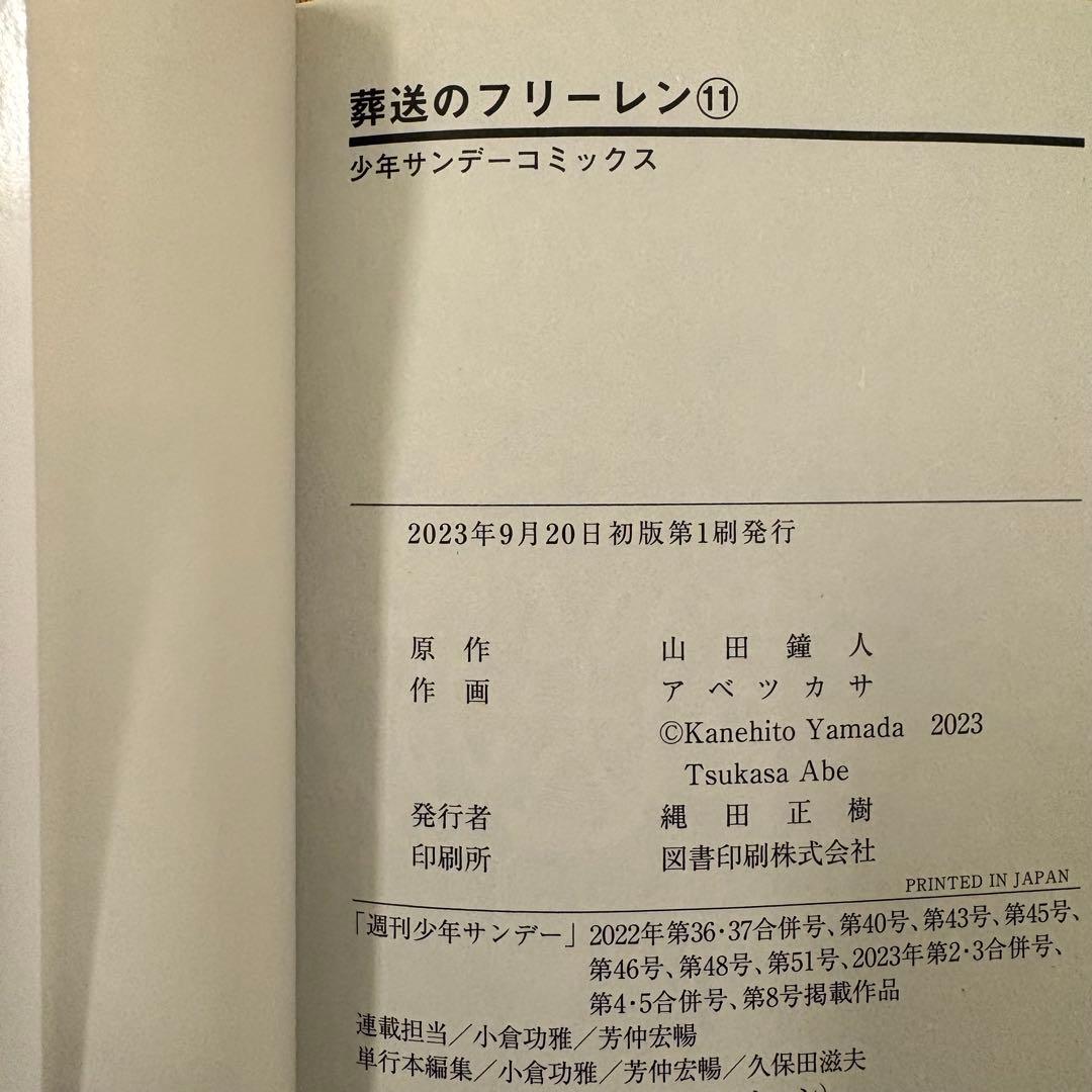 葬送のフリーレン 全巻 初版 1〜15巻 Frieren