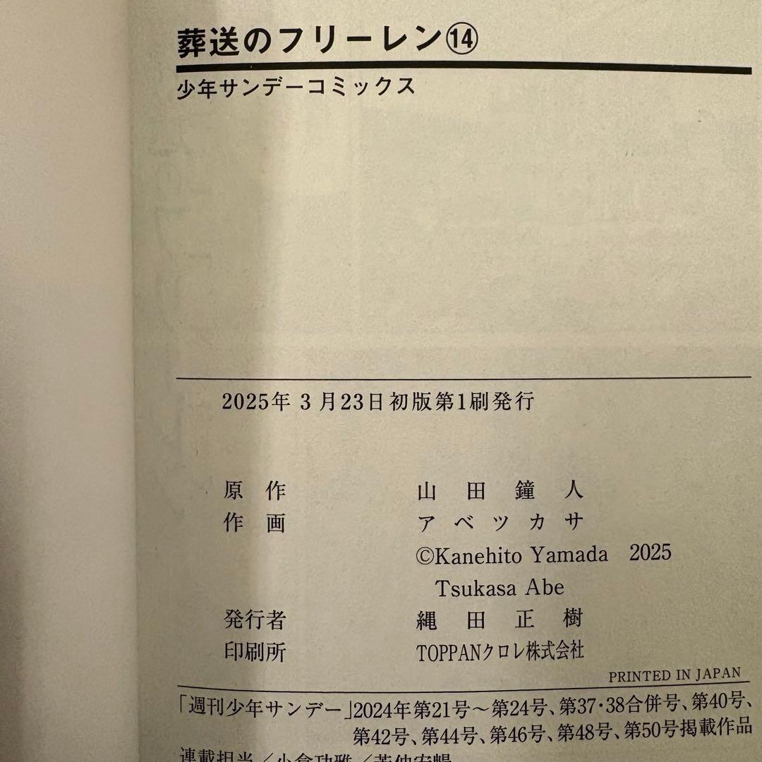 葬送のフリーレン 全巻 初版 1〜15巻 Frieren