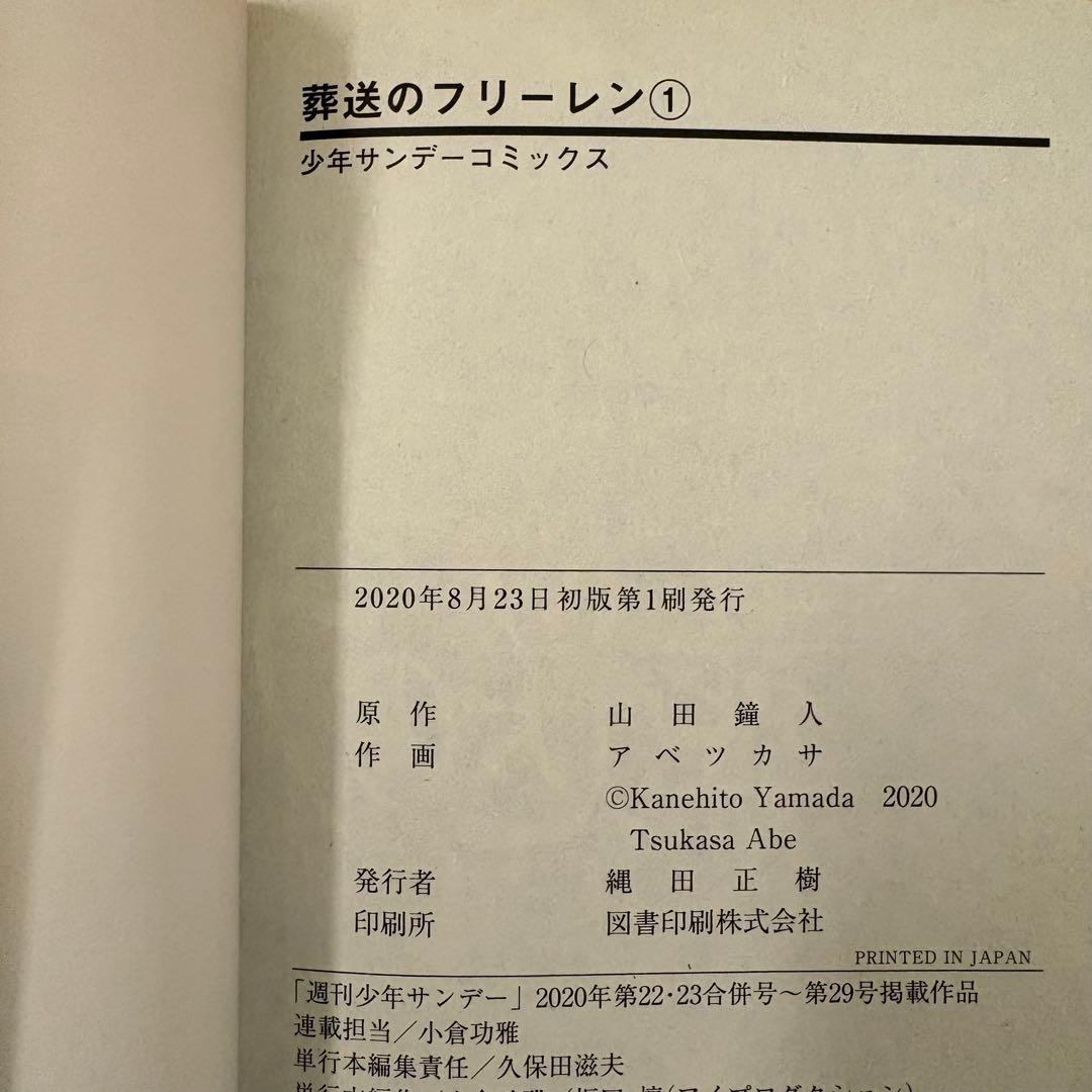 葬送のフリーレン 全巻 初版 1〜15巻 Frieren