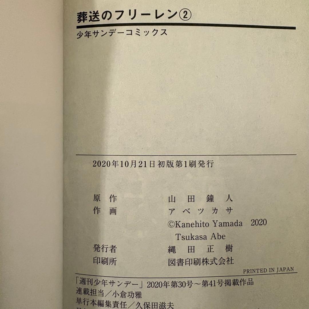 葬送のフリーレン 全巻 初版 1〜15巻 Frieren