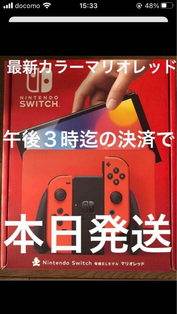 新品未開封品 任天堂 Switch 本体 有機EL マリオレッド