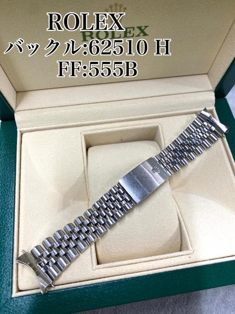 純正 ROLEX ジュビリー バックル63510H FF555B C4941