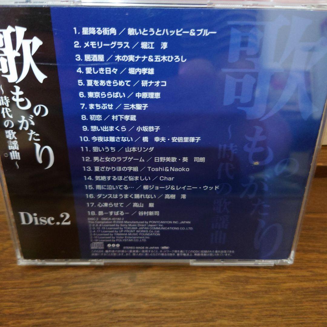 CD歌ものがたり ～時代の歌謡曲～ 5枚組BOX