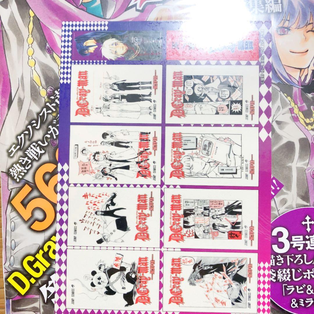 D.gray-man特別総集編/灰ノ饗宴II/グレイパーティー/星野桂/特典付き