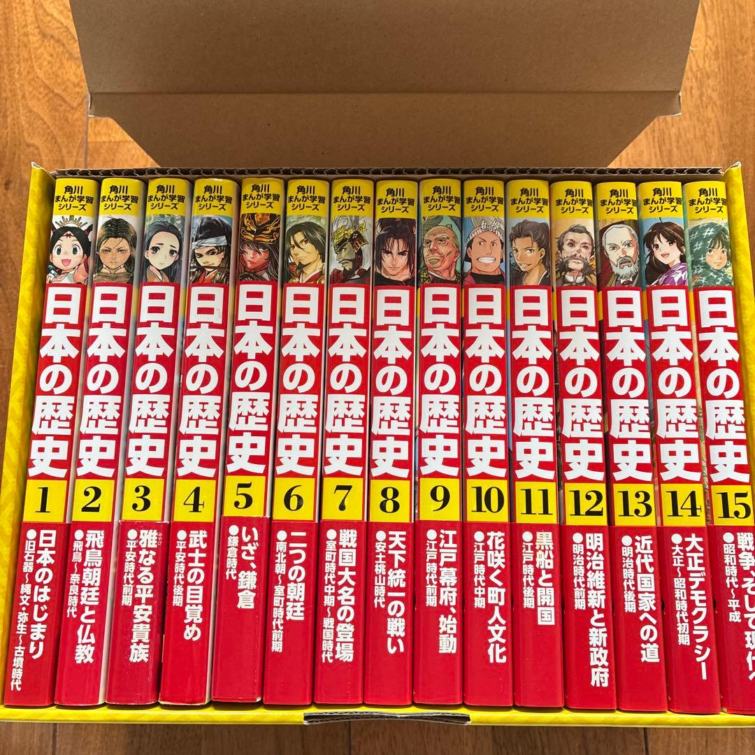 角川まんが学習シリーズ　日本の歴史 全15巻　KADOKAWA