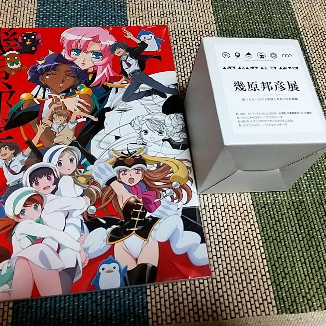 幾原邦彦展 パンフレット&コップ