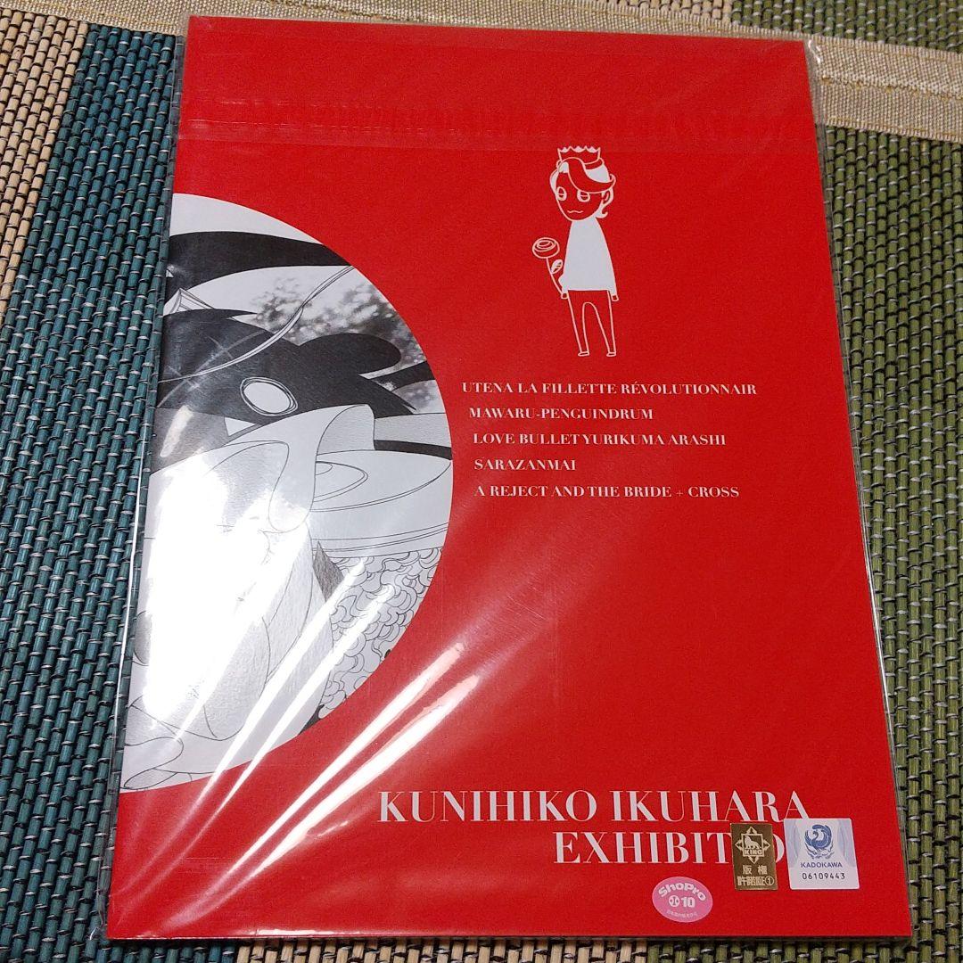 幾原邦彦展 パンフレット&コップ