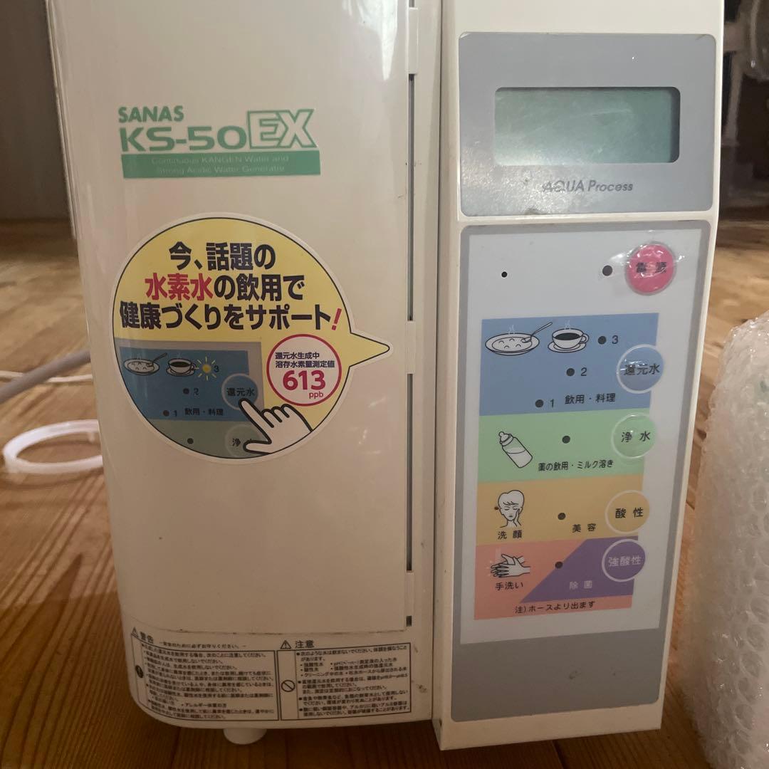 Sanas KS-50EX 浄水器 フィルター付き