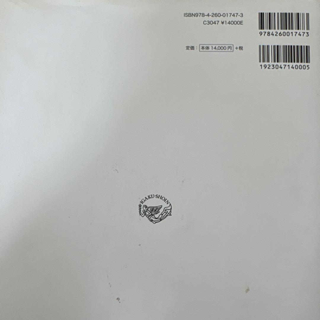 胃と腸アトラスⅠ 上部消化管、II 下部消化管 第2版