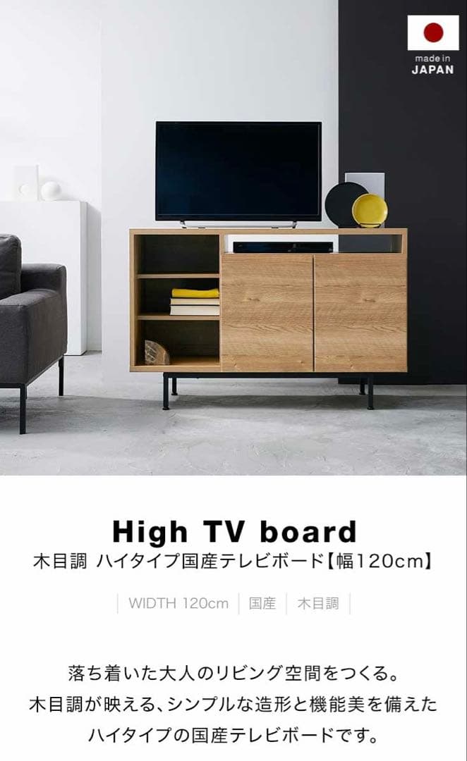 【美品】テレビボード ハイタイプ 収納 日本製 シンプル キャビネット棚