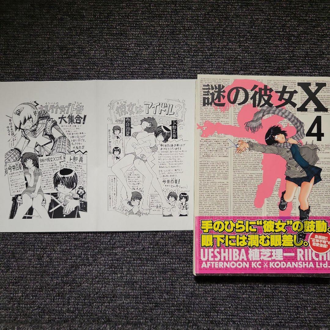 謎の彼女X イラストペーパー 特典 4巻