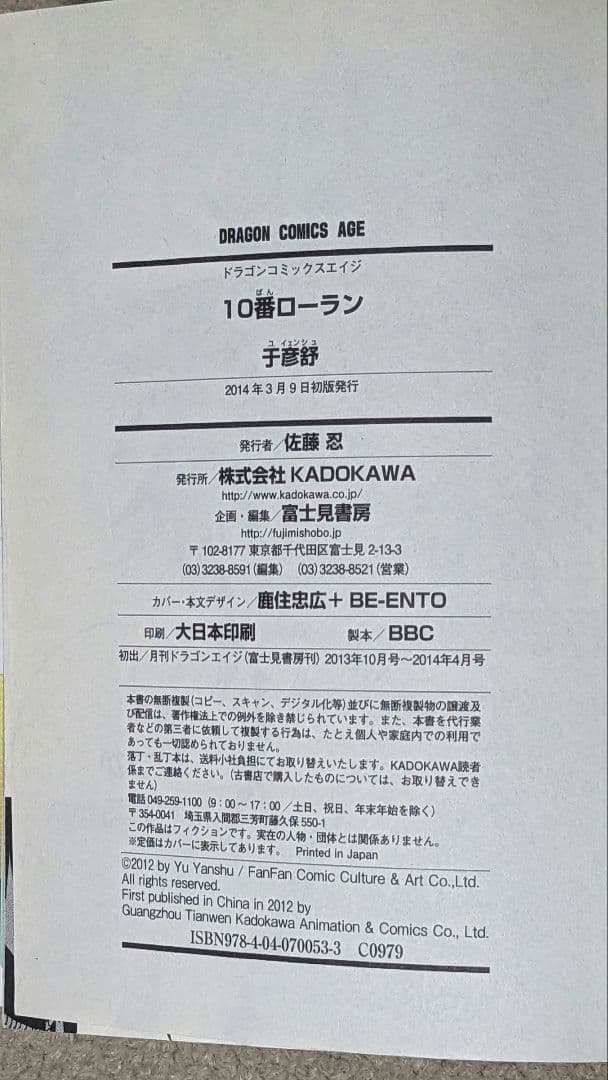【初版】１０番ローラン(ドラゴンコミックスエイジ)