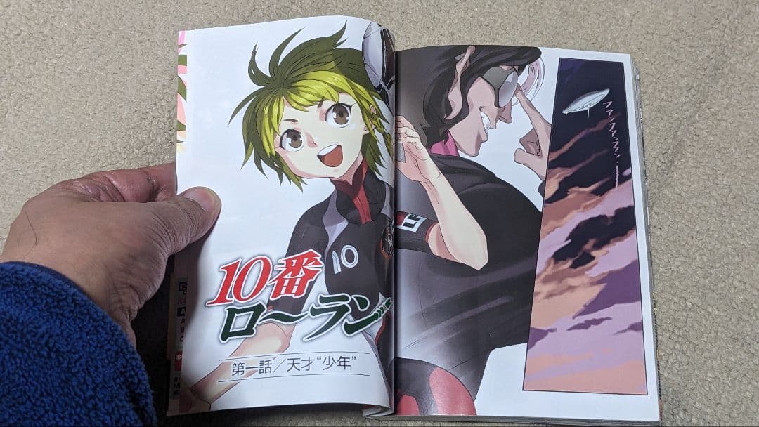 【初版】１０番ローラン(ドラゴンコミックスエイジ)