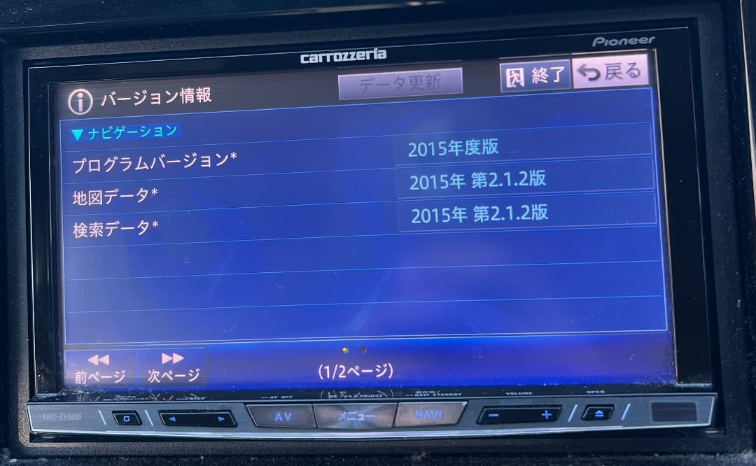 カロッツェリア　サイバーナビ　AVIC-ZH0099S　地図データ2015年版