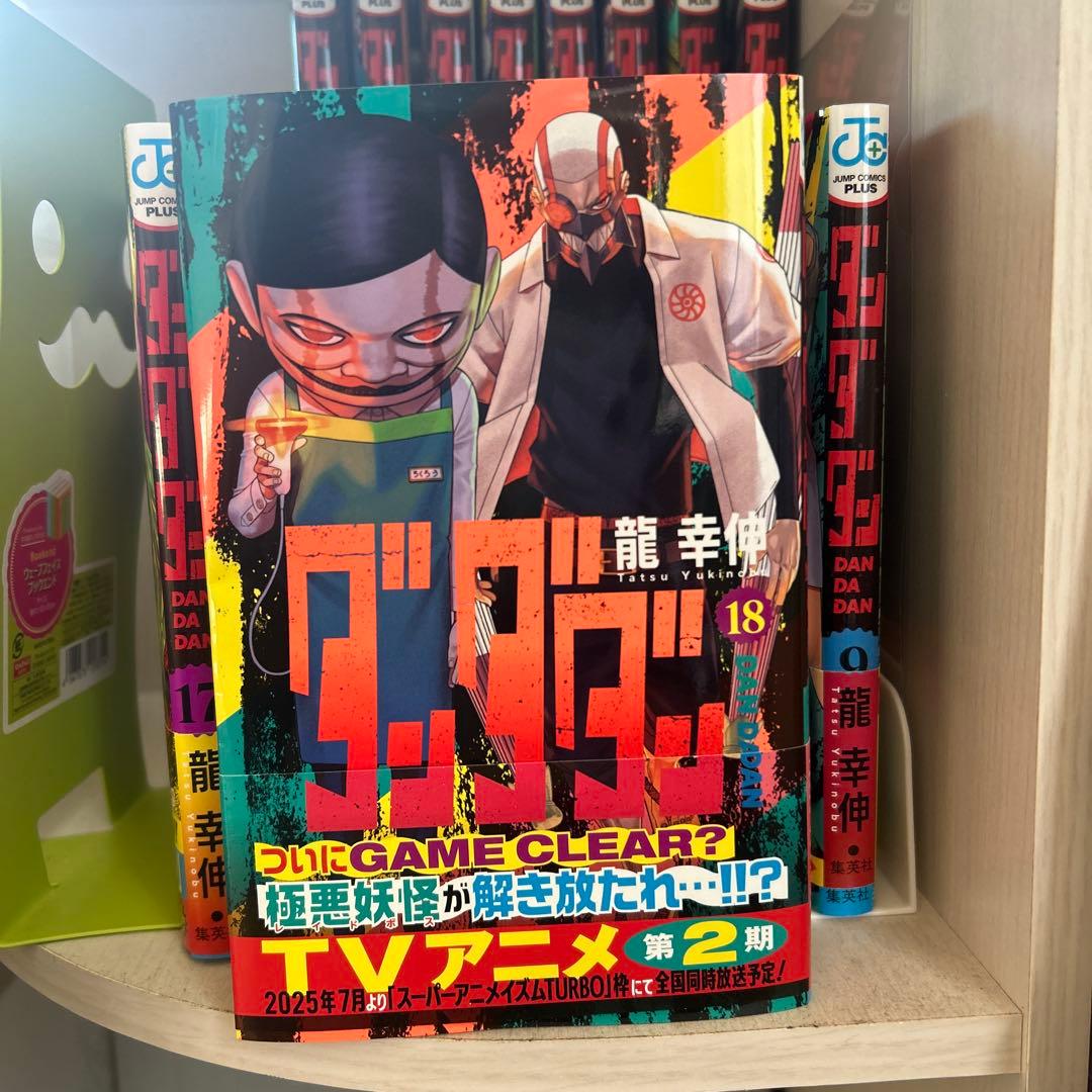 ダンダダン漫画セット 1巻〜18巻