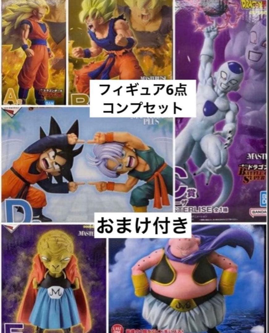 ドラゴンボール 一番くじ 魔人ブウ 悟空 悟天 バビディ フィギュア コンプ