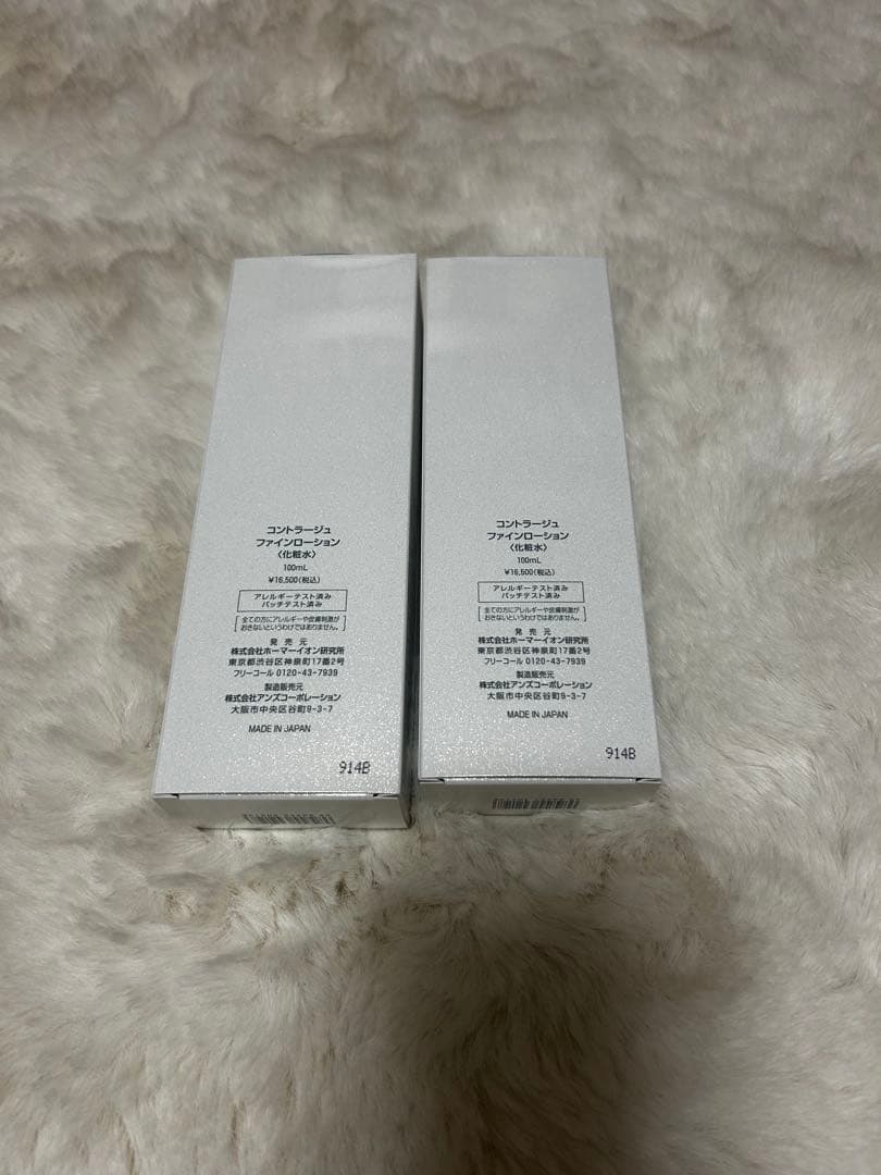 moistane Contrage 化粧水 2本セット